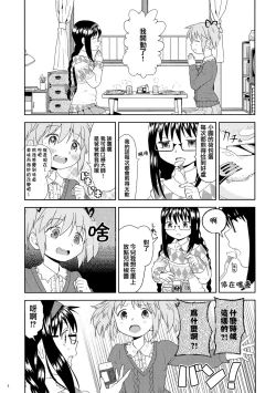 Page 4 of Yojouhan Ouroboros Futari