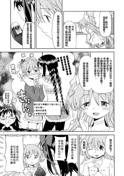 Page 8 of Yojouhan Ouroboros Futari