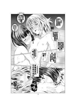 Page 10 of [Harumachi Tsurara (Shichoson) Ho-lily [Chinese] [补丁布丁汉化组] [Digital]