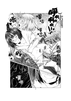 Page 15 of [Harumachi Tsurara (Shichoson) Ho-lily [Chinese] [补丁布丁汉化组] [Digital]