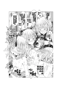 Page 22 of [Harumachi Tsurara (Shichoson) Ho-lily [Chinese] [补丁布丁汉化组] [Digital]