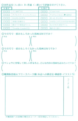 Page 236 of COMIC Masyo 2008-08