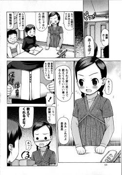 Page 68 of COMIC Masyo 2008-08
