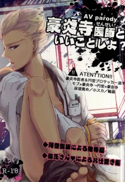 Page 1 of Gouenji Sensei to ii Koto Shiyo?