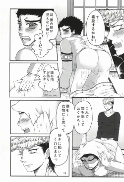 Page 14 of Deliheal Maru-kun!!