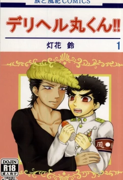 Page 1 of Deliheal Maru-kun!!