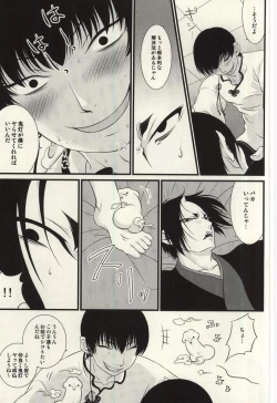 Page 20 of Sairai!! Youkai Boku Chinchin!!