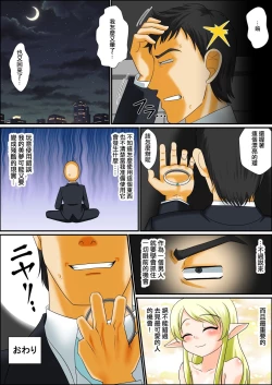 Page 33 of Madamada Ore wa Bitch na Mesu Shota Elf to Ecchi ga Shitainda!!