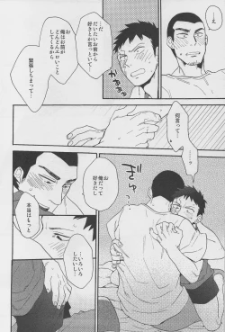 Page 14 of Jirasete Kojirasete