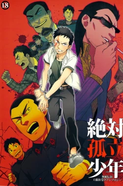 Page 1 of Zettai Koritsu Syounen