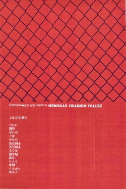 Page 2 of Zettai Koritsu Syounen