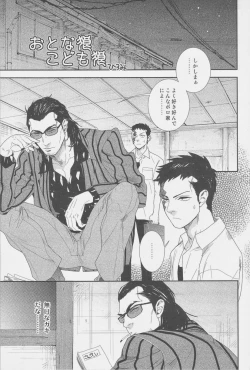 Page 7 of Zettai Koritsu Syounen