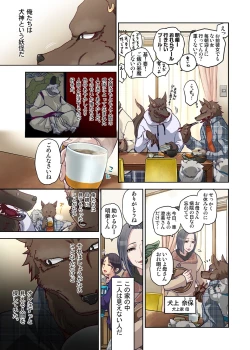 Page 19 of Onaka ni Ippai, Ayakashi no Tane 6