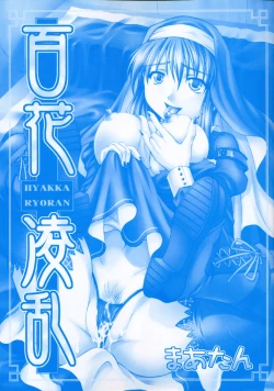 Page 5 of Hyakka Ryoran