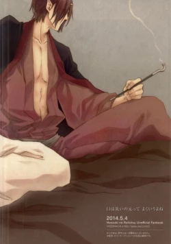 Page 18 of Kuchi wa Wazawai no Moto tte Yoku Iu yo ne