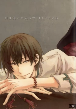 Page 1 of Kuchi wa Wazawai no Moto tte Yoku Iu yo ne