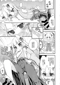 Page 8 of Noja Loli Babaa Kitsune-sama no Mori