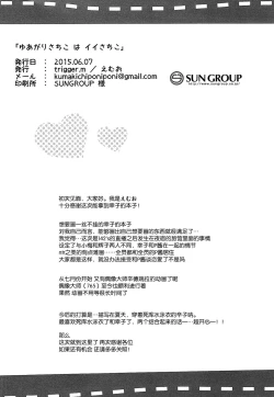 Page 18 of Yuagari Sachiko wa ii Sachiko