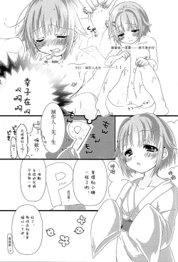 Page 7 of Yuagari Sachiko wa ii Sachiko
