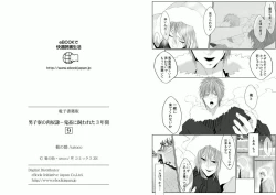 Page 54 of Danshi ryou no nikudorei 8Kichiku ni kawareta 3nenkan-