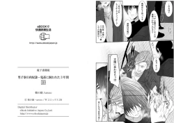 Page 81 of Danshi ryou no nikudorei 8Kichiku ni kawareta 3nenkan-