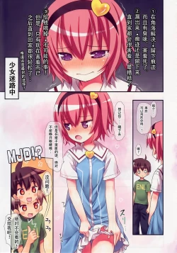 Page 13 of Komeiji Satori no Elevator wa Toilet ja Arimasen
