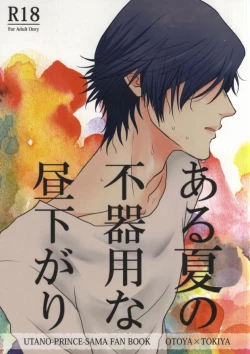 Page 1 of Aru Natsu no Bukiyou na Hirusagari