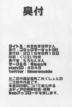 Page 22 of Nukinuki Kaga-san