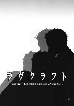 Page 2 of love-craft