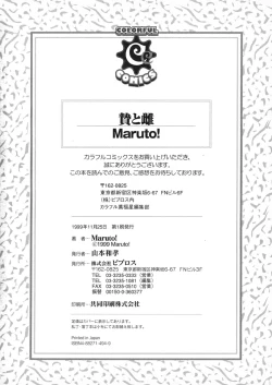 Page 201 of Nie to Mesu