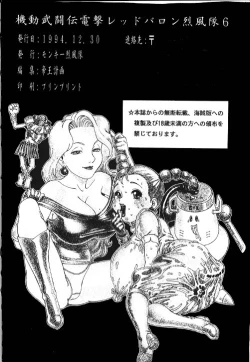 Page 73 of Kidou Butouden Dengeki Red Baron Reppuutai 6