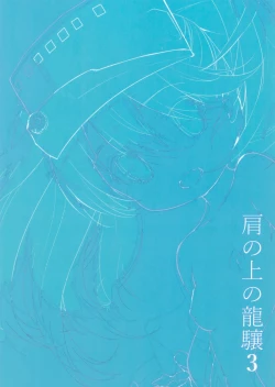 Page 29 of Kata no Ue no Ryuujou 3 - Shoujo no Alma