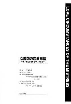 Page 218 of Onna Kyoushi no Renai Jijou