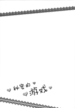 Page 23 of Naisho no Asobi