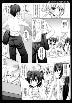 Page 6 of Naisho no Asobi