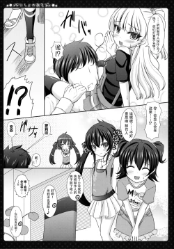 Page 9 of Naisho no Asobi
