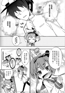 Page 4 of YES!! Teitoku wa Aikenka!