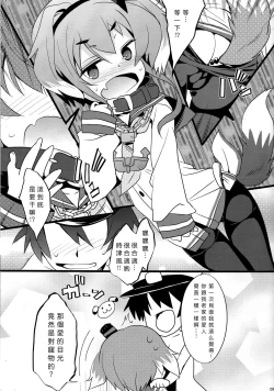 Page 5 of YES!! Teitoku wa Aikenka!