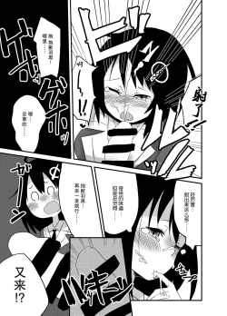Page 4 of Haguro ga Seiippai Ganbarimasu!