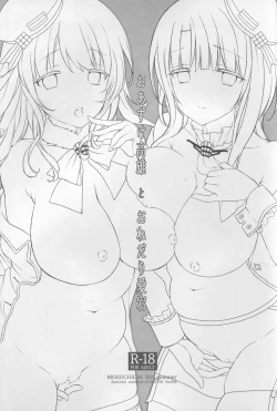 Page 3 of Oazuke Takao to Onedari Atago