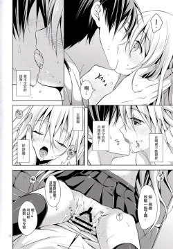 Page 17 of Manatsu no Koi o Hibikasete