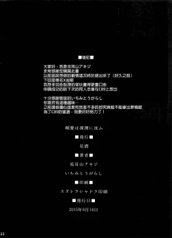 Page 22 of Keiai wa Shintan ni Shizumu | 傾愛之人沉入深淵