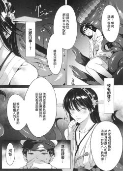 Page 6 of Keiai wa Shintan ni Shizumu | 傾愛之人沉入深淵