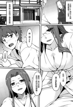 Page 4 of Rider-san to Onsen Yado. Sonogo