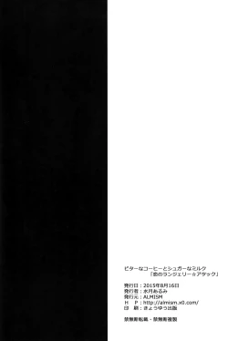 Page 19 of Bitter na Coffee to Sugar na Milk "Koi no Lingerie Attack"