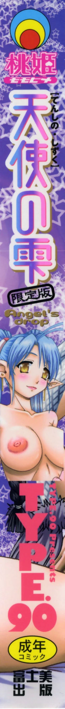 Page 5 of Tenshi no Shizuku- Angel's drop Limited Edition