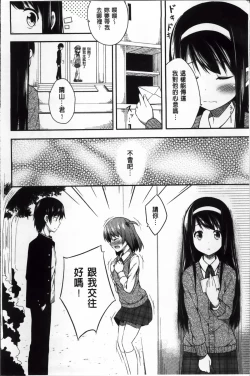 Page 10 of Kimi ga Haramu made Nando mo Aishiteru