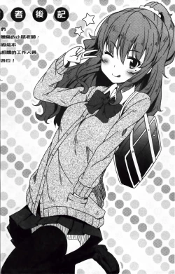 Page 196 of Kimi ga Haramu made Nando mo Aishiteru