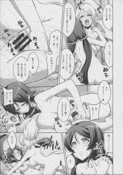 Page 16 of Futanari Erichika Nontan Spiritual Soap