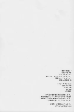 Page 25 of Futanari Erichika Nontan Spiritual Soap